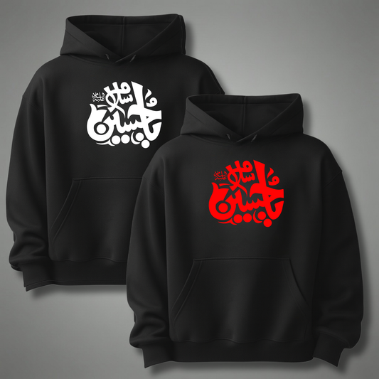 Salaam Ya Hussain (AS) Premium Arabic Calligraphy Hoodie | Islamic Streetwear | Muharram Collection